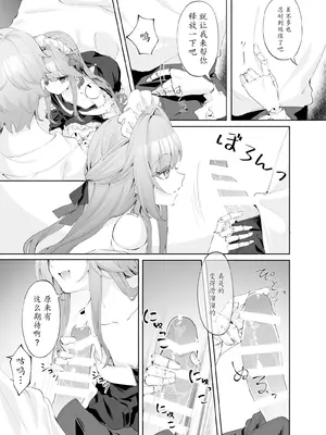 [えんどれすぱすた (元宵)] メイド服でご奉仕してもらう話 (崩壊：スターレイル)｜黑塔女仆缱绻缠绵的温柔服务 [瓦尼瓦尼个人汉化] [DL版]_15_qbth