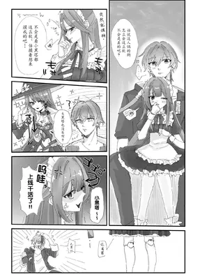 [えんどれすぱすた (元宵)] メイド服でご奉仕してもらう話 (崩壊：スターレイル)｜黑塔女仆缱绻缠绵的温柔服务 [瓦尼瓦尼个人汉化] [DL版]_25_gnya