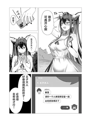 [さやエンドウ (桜屋敷)] セイレーンと小さくなった指揮官 (勝利の女神：NIKKE)｜小美人鱼与变小了的指挥官 [种植园汉化] [DL版]_04_ihpw