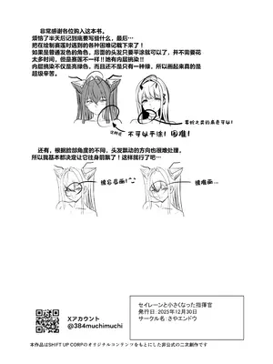 [さやエンドウ (桜屋敷)] セイレーンと小さくなった指揮官 (勝利の女神：NIKKE)｜小美人鱼与变小了的指挥官 [种植园汉化] [DL版]_22_yqhd