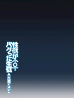 [しゅにち関数 (しゅにち)] 性欲がバグった生徒〜一之瀬アスナ〜 (ブルーアーカイブ)｜性欲失控的学生〜一之濑明日奈〜 [白杨汉化组] [DL版]_32_brcj