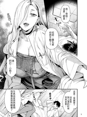 [ねこまた屋 (ねこまたなおみ)] 保健室のおみぃさん (Fate／Grand Order) [黑锅汉化组] [DL版]_06_lnou