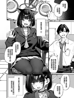 [ホイホイこーろ] Weekend Shagger Rush! (ブルーアーカイブ) [白杨汉化组] [DL版]_02_dfxb