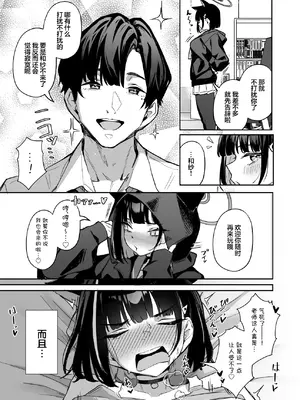 [ホイホイこーろ] Weekend Shagger Rush! (ブルーアーカイブ) [白杨汉化组] [DL版]_03_twln