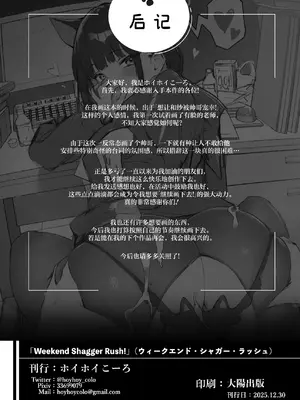 [ホイホイこーろ] Weekend Shagger Rush! (ブルーアーカイブ) [白杨汉化组] [DL版]_35_yvgt