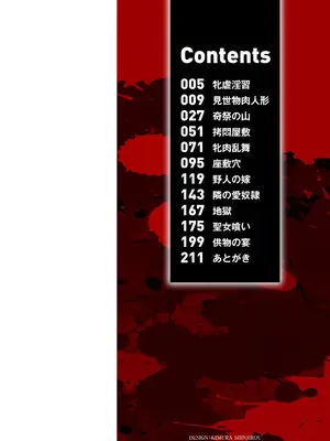 [三和出版] 牝虐淫習【デジタル特装版】_004_yrgj