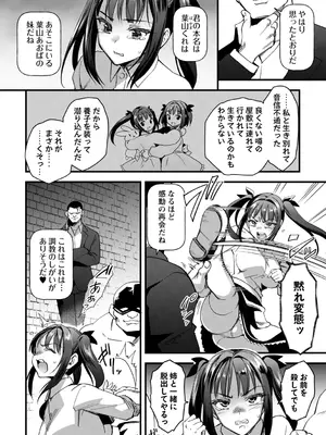 [三和出版] 牝虐淫習【デジタル特装版】_054_ketp