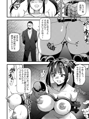 [三和出版] 牝虐淫習【デジタル特装版】_056_hyng