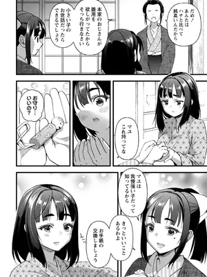 [三和出版] 牝虐淫習【デジタル特装版】_096_ijsn