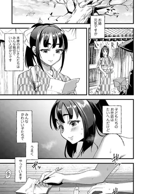 [三和出版] 牝虐淫習【デジタル特装版】_109_iret