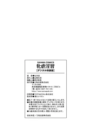 [三和出版] 牝虐淫習【デジタル特装版】_296_qaqd