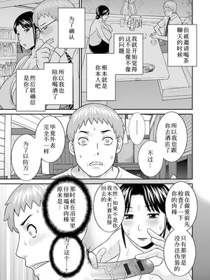 [かわもりみさき] 熟れ妻遊戯 めぐみさんは息子の彼女：2——18-19话[DL版]_29_wgry