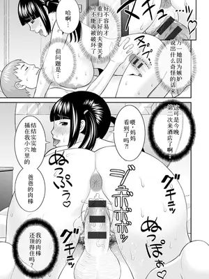 [かわもりみさき] 熟れ妻遊戯 めぐみさんは息子の彼女：2——18-19话[DL版]_35_yrin