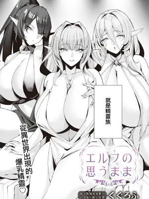 [くぐろふ] エルフの思うまま (COMIC ルクセリア vol.02) [中国翻訳] [DL版]_02_gbfl