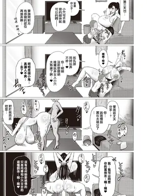 [ぱすたすきい] 長ちんエロガキなんかに負けねーから! (COMIC ルクセリア vol.02) [中国翻訳] [DL版]_07_apdv