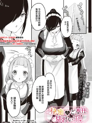 [ふともも大魔王] 秘密のご奉仕見習い中! (COMIC ルクセリア vol.02) [中国翻訳] [DL版]