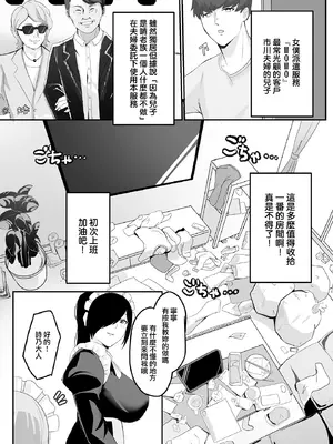 [ふともも大魔王] 秘密のご奉仕見習い中! (COMIC ルクセリア vol.02) [中国翻訳] [DL版]_02_hoir