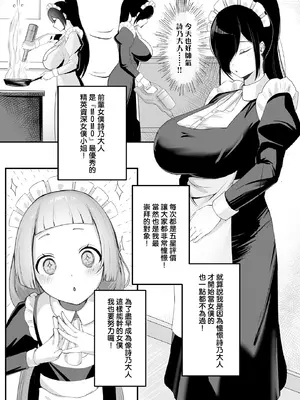 [ふともも大魔王] 秘密のご奉仕見習い中! (COMIC ルクセリア vol.02) [中国翻訳] [DL版]_03_fqtw
