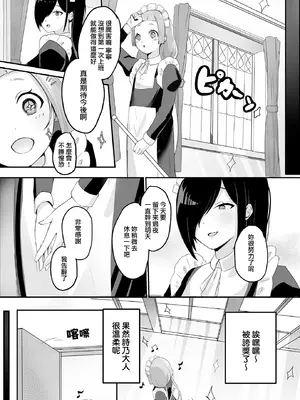 [ふともも大魔王] 秘密のご奉仕見習い中! (COMIC ルクセリア vol.02) [中国翻訳] [DL版]_04_sjiy