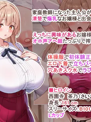 [アイル屋 (アイル)]えっちに興味津々な清楚お嬢様にアヘ顔オホ声たっぷりで搾り取られるっ_002_wang