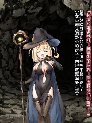 [しろくろうさ (スギユウ)] 魔法使い♀ちゃん、バッドエンドへの道 [中国翻訳]_023_uadc