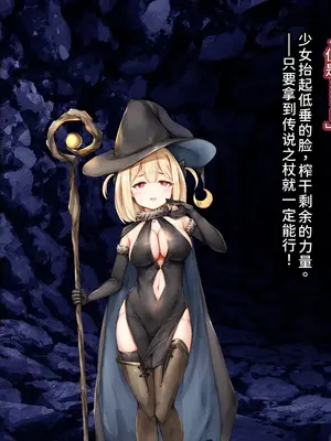 [しろくろうさ (スギユウ)] 魔法使い♀ちゃん、バッドエンドへの道 [中国翻訳]_026_scsk