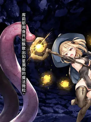 [しろくろうさ (スギユウ)] 魔法使い♀ちゃん、バッドエンドへの道 [中国翻訳]_027_tddl