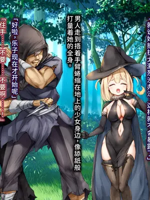 [しろくろうさ (スギユウ)] 魔法使い♀ちゃん、バッドエンドへの道 [中国翻訳]_125_olfi