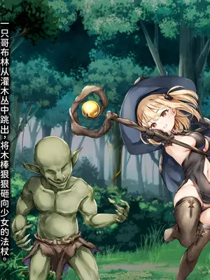 [しろくろうさ (スギユウ)] 魔法使い♀ちゃん、バッドエンドへの道 [中国翻訳]_205_taqg