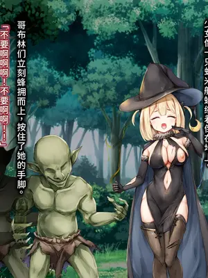 [しろくろうさ (スギユウ)] 魔法使い♀ちゃん、バッドエンドへの道 [中国翻訳]_208_hjgo