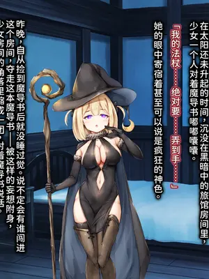 [しろくろうさ (スギユウ)] 魔法使い♀ちゃん、バッドエンドへの道 [中国翻訳]_286_oadd