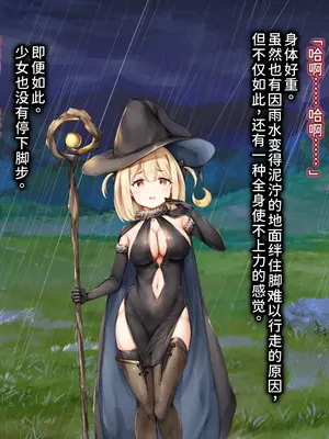 [しろくろうさ (スギユウ)] 魔法使い♀ちゃん、バッドエンドへの道 [中国翻訳]_287_qdsr