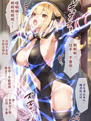 [しろくろうさ (スギユウ)] 魔法使い♀ちゃん、バッドエンドへの道 [中国翻訳]_296_anrt