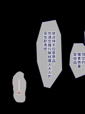 [しろくろうさ (スギユウ)] 魔法使い♀ちゃん、バッドエンドへの道 [中国翻訳]_298_depa