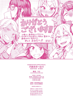 [だむ] 穴あきガール!!!  [无修正]_193