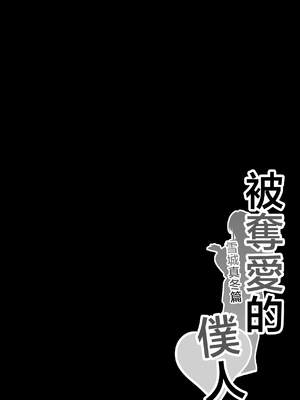 [猫八営業部 (猫サム雷)] ネトラレ従者&nbsp;&nbsp;[中国翻訳]_NJ_001