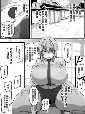 [猫八営業部 (猫サム雷)] ネトラレ従者&nbsp;&nbsp;[中国翻訳]_NJ_002