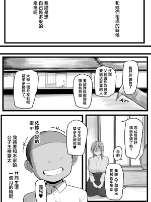 [猫八営業部 (猫サム雷)] ネトラレ従者&nbsp;&nbsp;[中国翻訳]_NJ_009