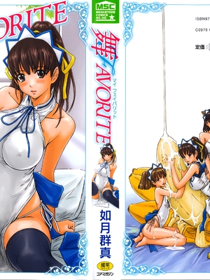 [如月群真] 舞 FAVORITE [無修正]