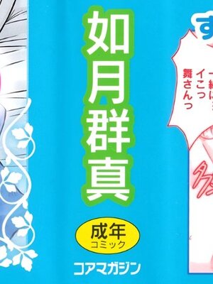 [如月群真] 舞 FAVORITE [無修正]_001C