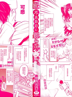 [黒川おとぎ] 不真面目に麗らか ＋ 8p小冊子_002