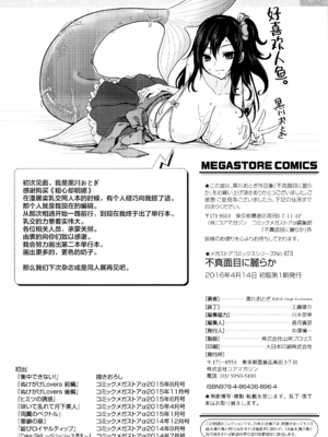 [黒川おとぎ] 不真面目に麗らか ＋ 8p小冊子_202