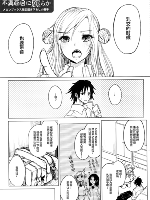 [黒川おとぎ] 不真面目に麗らか ＋ 8p小冊子_203