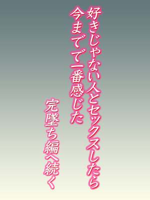 [ロマちん] 好きじゃない人とセックスしたら 今までで一番感じた [中国翻訳]_0037