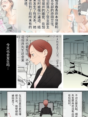 [ロマちん] 好きじゃない人とセックスしたら今までで一番感じた〜完堕ち編〜 [中国翻訳]_0002