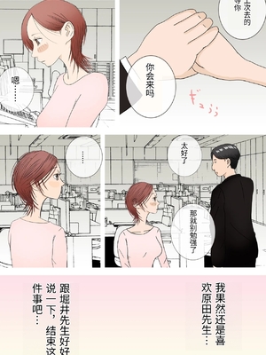 [ロマちん] 好きじゃない人とセックスしたら今までで一番感じた〜完堕ち編〜 [中国翻訳]_0005