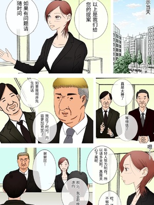 [ロマちん] 好きじゃない人とセックスしたら今までで一番感じた〜完堕ち編〜 [中国翻訳]_0006