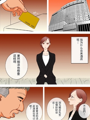 [ロマちん] 好きじゃない人とセックスしたら今までで一番感じた〜完堕ち編〜 [中国翻訳]_0009