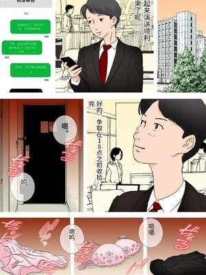 [ロマちん] 好きじゃない人とセックスしたら今までで一番感じた〜完堕ち編〜 [中国翻訳]_0015