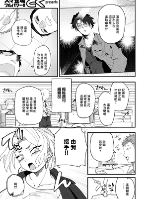 [無修正] [とく] 負けるな！編集長 (COMIC X-EROS #122) [中国翻訳] [LKM渣嵌]